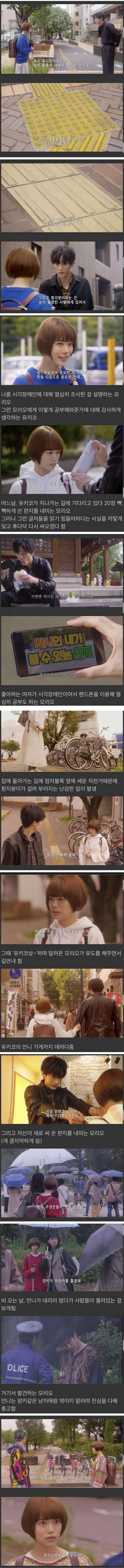 첫눈에 반한 사람이 시각장애인이에요