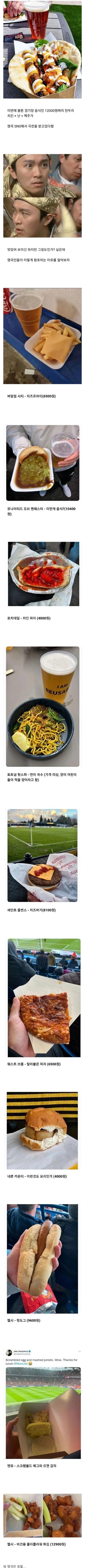 영국에서 극찬받는 경기장 음식