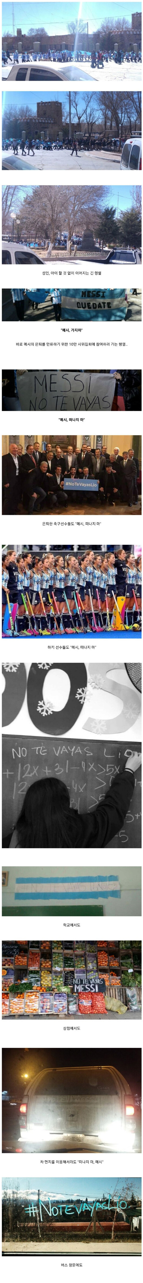 메시 은퇴한다고 했을때 아르헨티나 반응