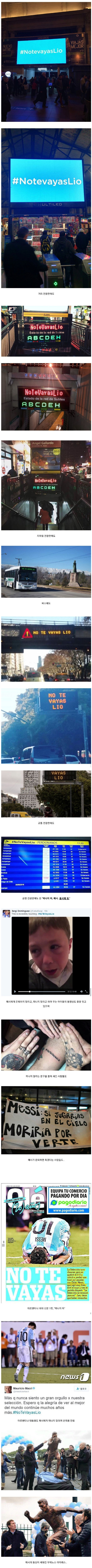 메시 은퇴한다고 했을때 아르헨티나 반응