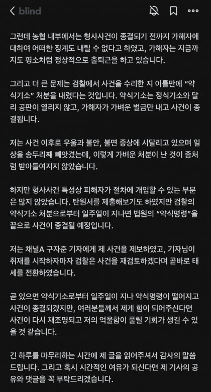 성추행 당한 농협 여직원이 겪는일
