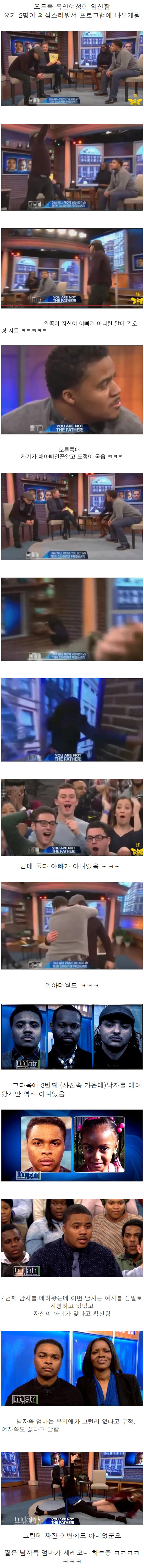 미국 친자확인 레전드! 반전의 반전의 반전의 반전