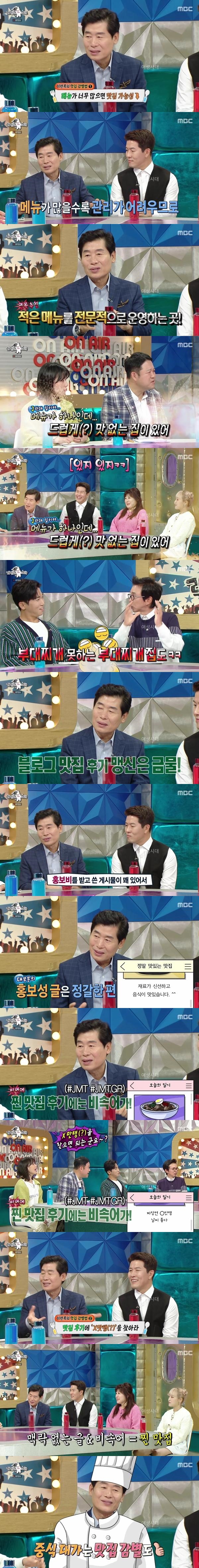 이연복 셰프의 맛집 감별법