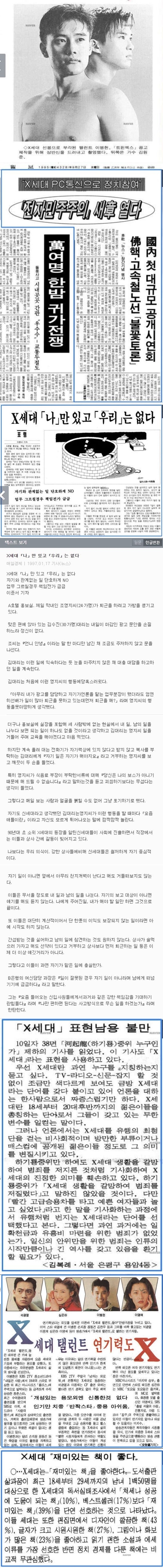 과거 X세대들에 대한 사회의 시선을 알아보자