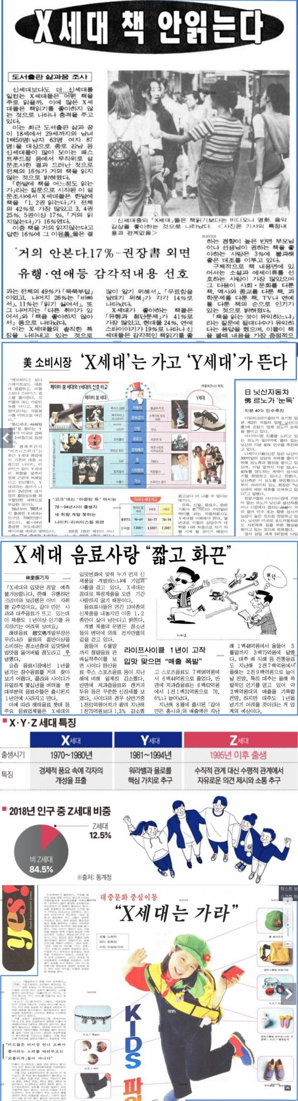 과거 X세대들에 대한 사회의 시선을 알아보자
