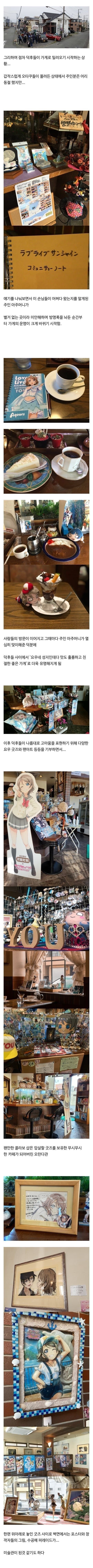 오타쿠 덕분에 180도 변한 가게