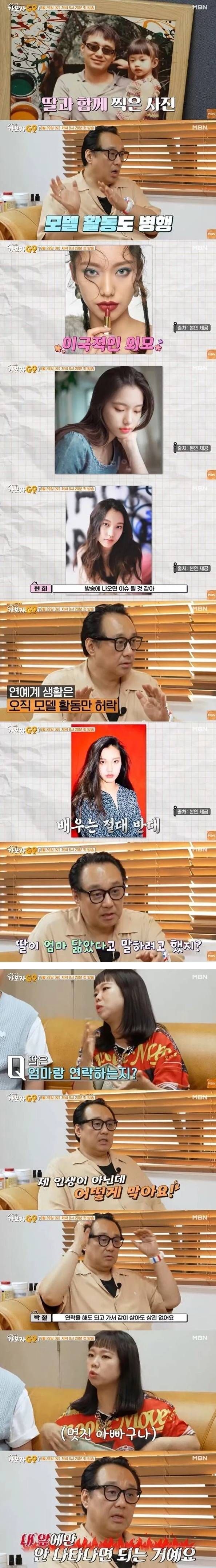 배우 박철 이혼 후 홀로 키운 딸