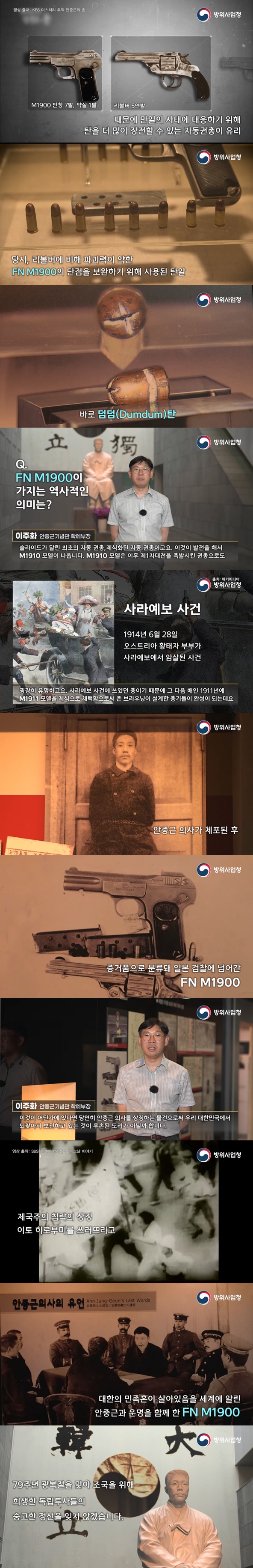 안중근과 운명을 함께 한 권총