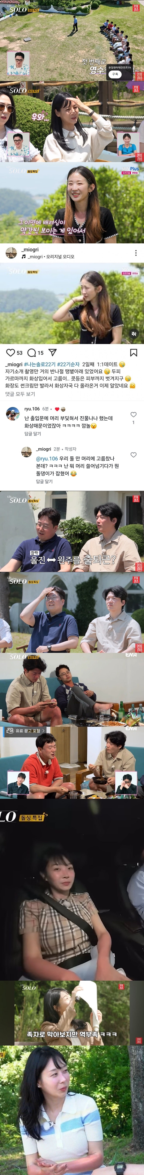 땡볕 아래서 촬영한 나는솔로 논란