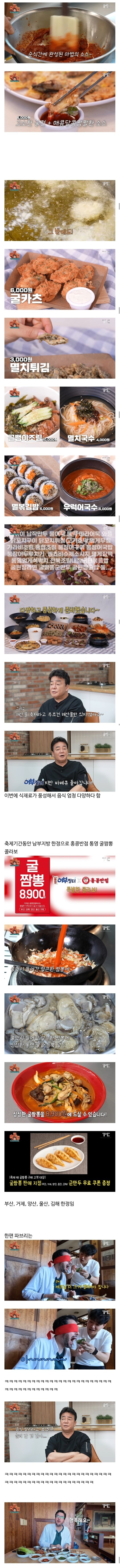 수산물 협찬받아 통영 수산물 축제 새로 만든 백종원