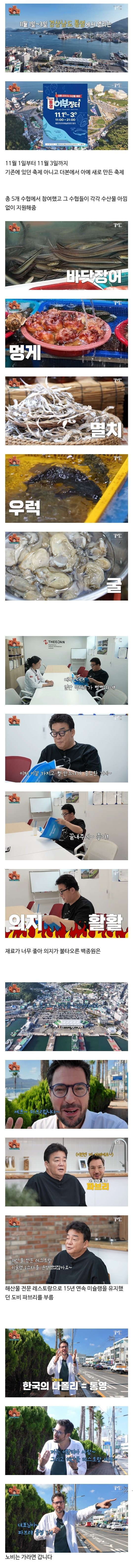 수산물 협찬받아 통영 수산물 축제 새로 만든 백종원