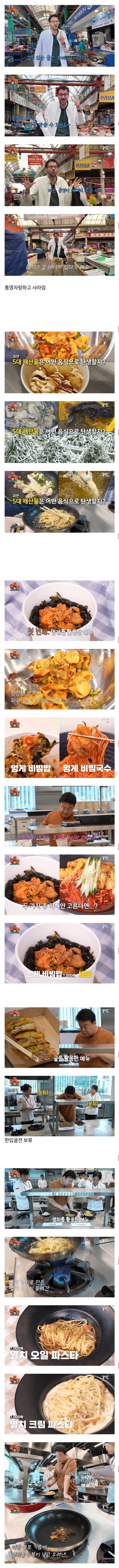 수산물 협찬받아 통영 수산물 축제 새로 만든 백종원