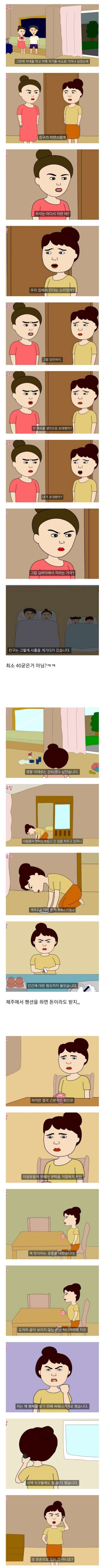 제주도 사는 어느 주부의 이야기