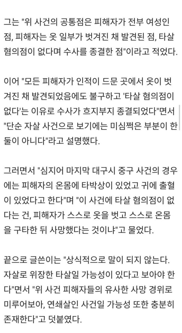 옷 벗겨진 여성 시신.. 연쇄 살인 논란
