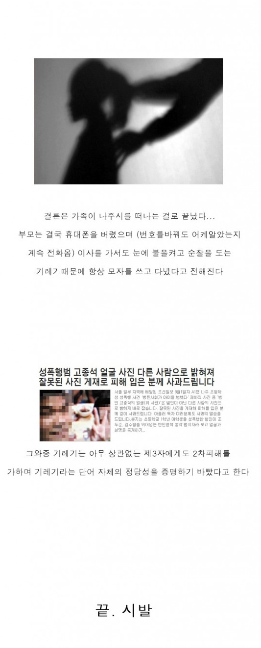 사탄도 개쌍욕 할 사건