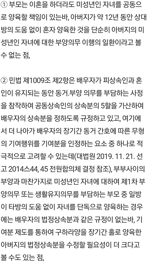 결국 재산40% 가져간 구하라 친모