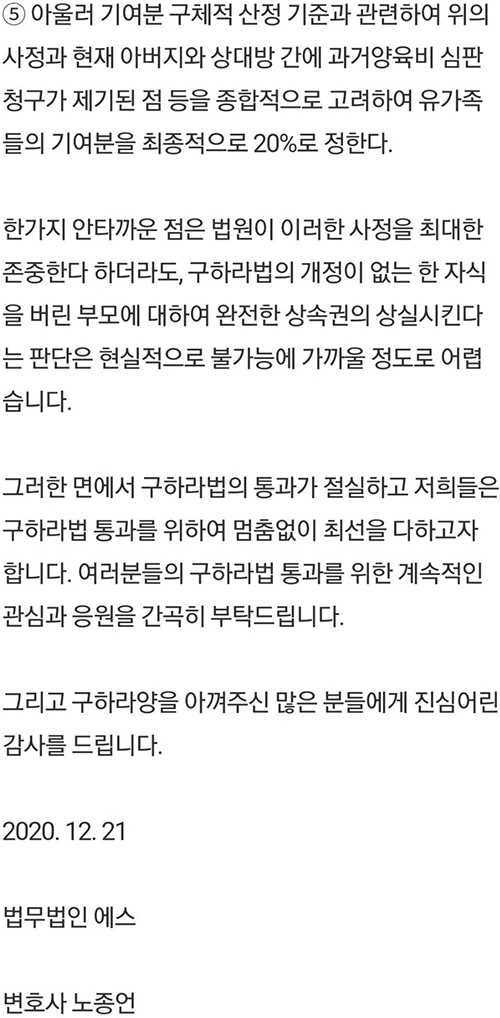결국 재산40% 가져간 구하라 친모