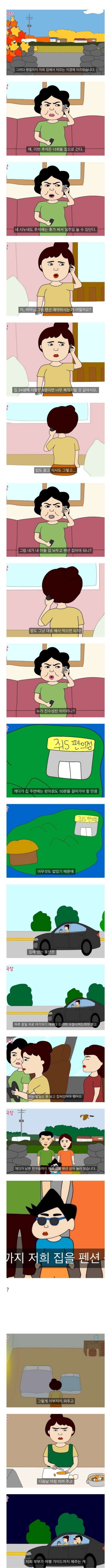 제주도 사는 어느 주부의 이야기