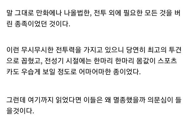 분노조절장애 때문에 인간에게 멸족당한 종족