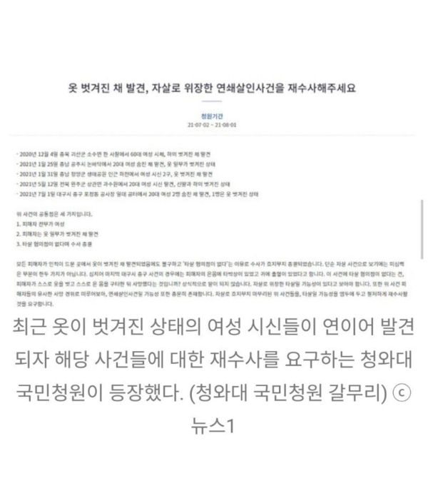 옷 벗겨진 여성 시신.. 연쇄 살인 논란