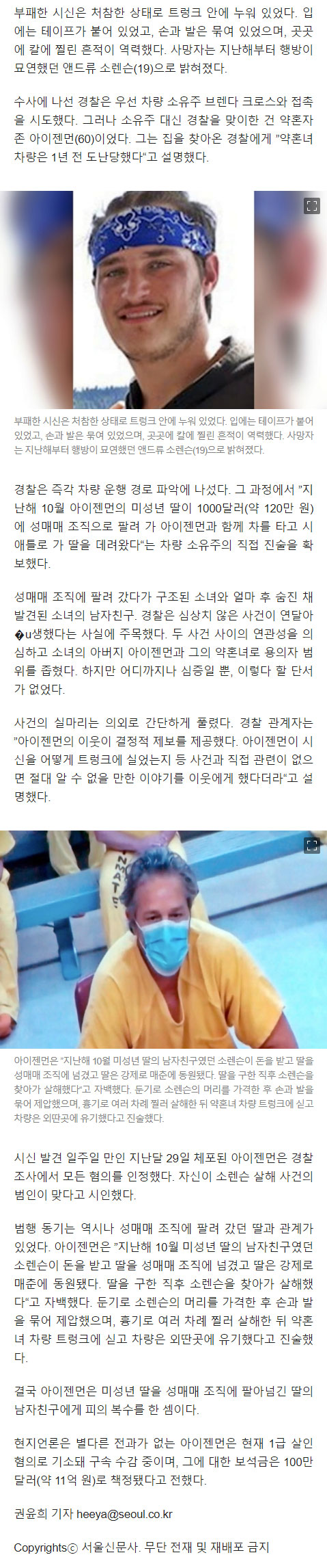 여자친구를 성매매 조직에 팔아넘긴 남자