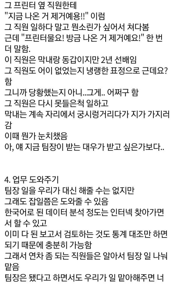 팀장이랑 똑같은 대우 받으려는 막내직원