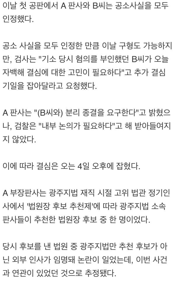 진술서 수정해주고 1천만원 받은 현직 부장판사