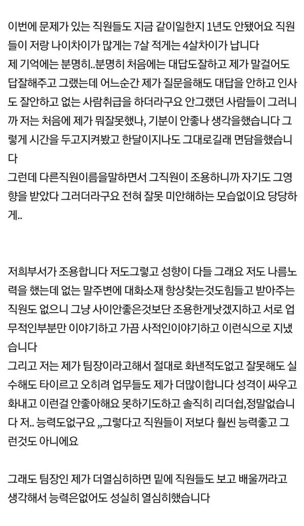 팀원들에게 무시당하는 팀장