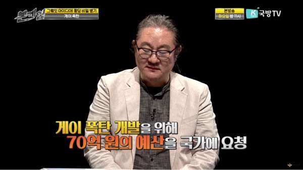 미국에서 개발되었던 게이 폭탄