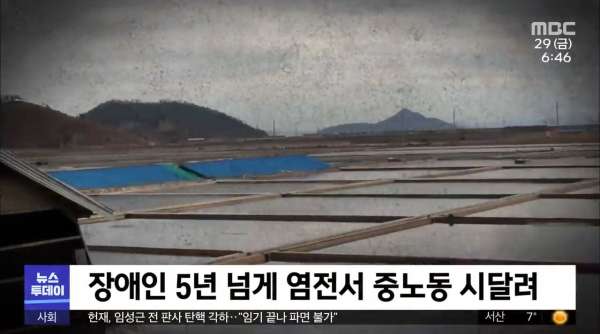 제2의 염전노예 사건