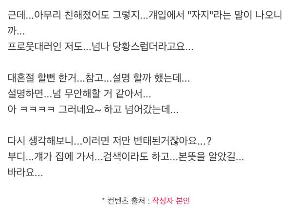 여자한테서 섹드립을 받은 웃대인