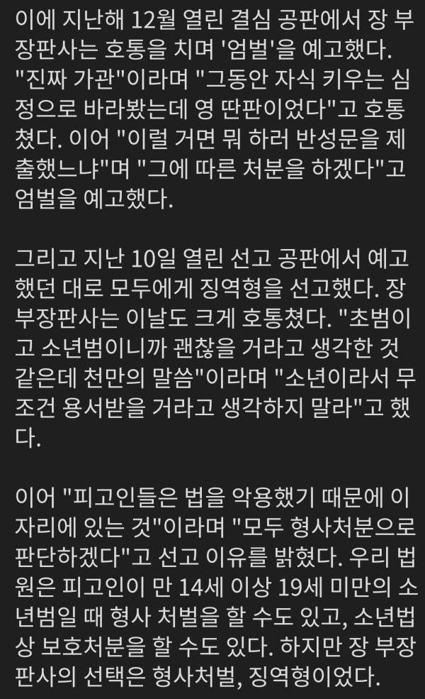 판사 뒷담화 까던 10대들 근황