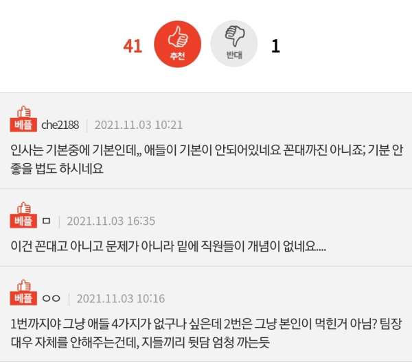 팀원들에게 무시당하는 팀장