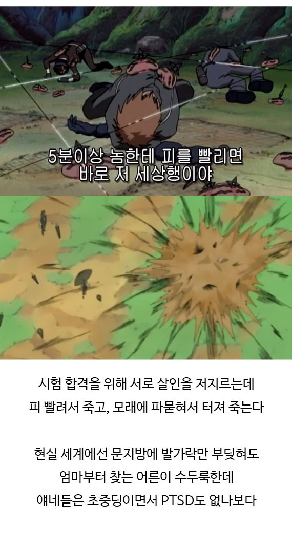다시보니 정신나간 나루토 설정
