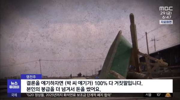 제2의 염전노예 사건