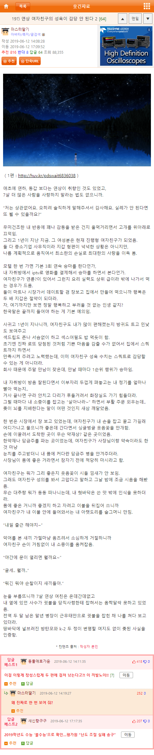 감당 안되는 연상 여자친구
