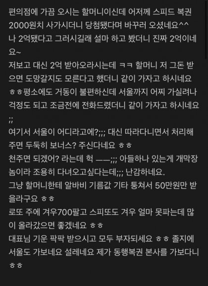 스피또 1등 걸린 할머니