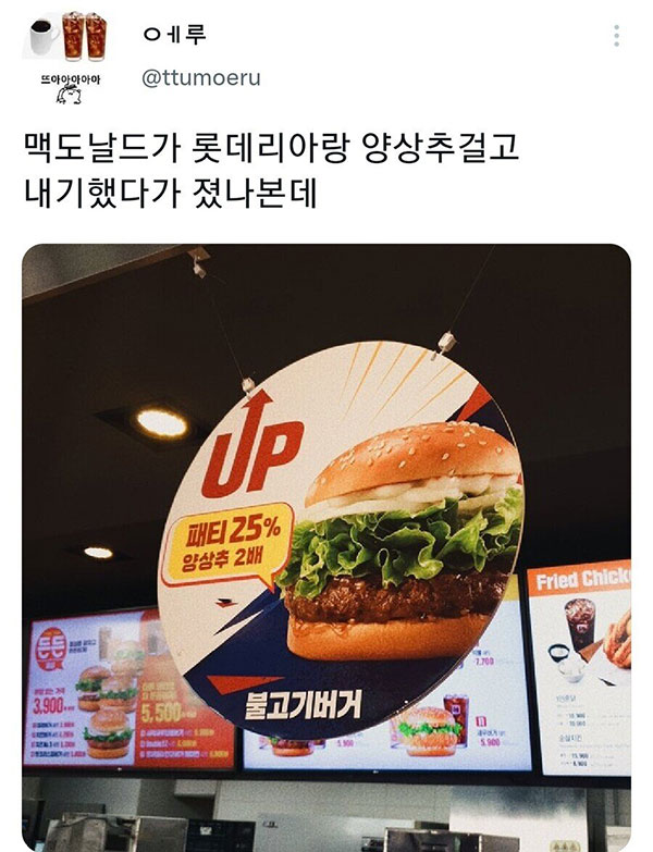 최근 맥도날드와 롯데리아 상황