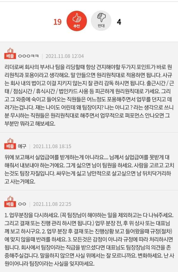 팀원들에게 무시당하는 팀장