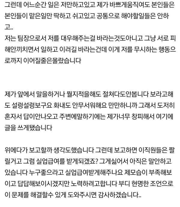 팀원들에게 무시당하는 팀장