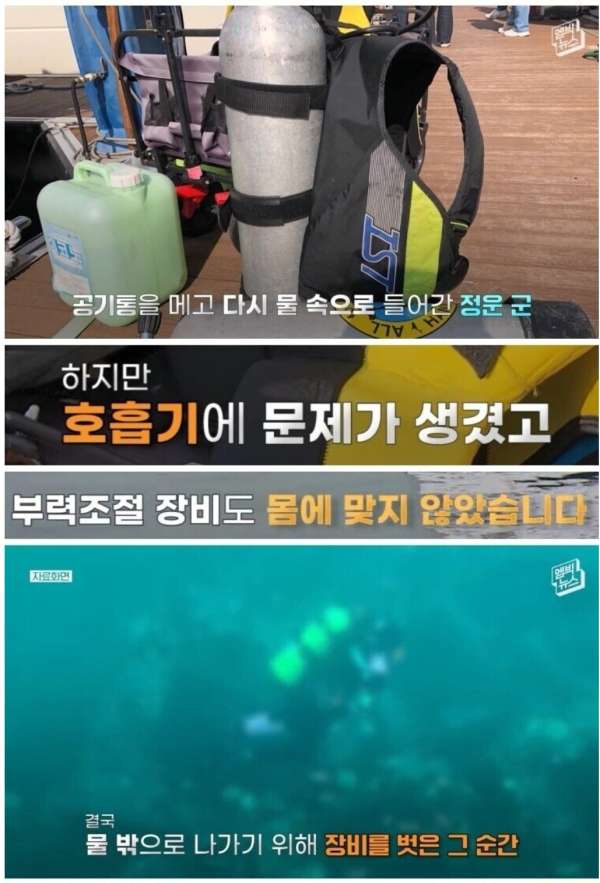 12kg 납덩이 매달고 바닷속으로 빨려 들어간 열아홉 소년
