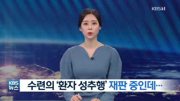 환자 성추행’ 대형병원 인턴 근황