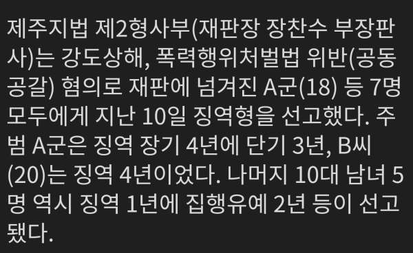 판사 뒷담화 까던 10대들 근황