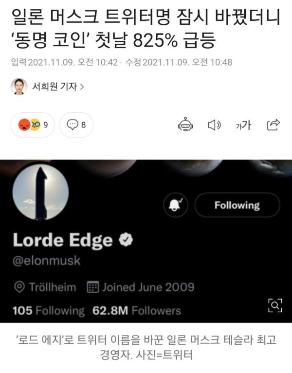 머스크와 비교되는 재벌의 품격