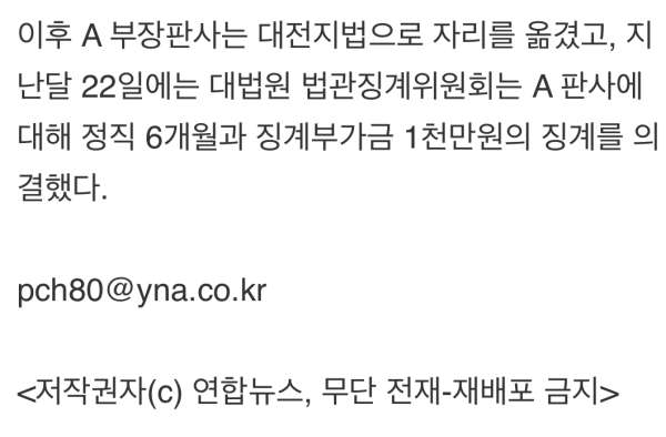 진술서 수정해주고 1천만원 받은 현직 부장판사