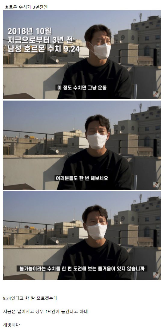 김종국 호르몬 검사 결과