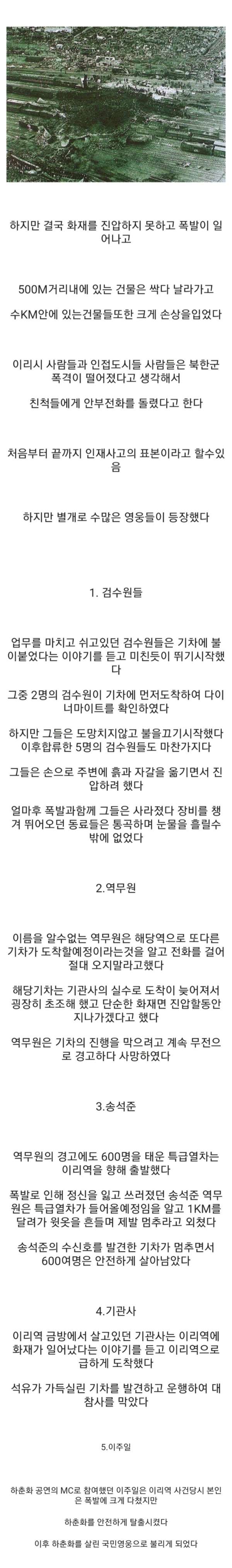 국내 최악의 폭발사고
