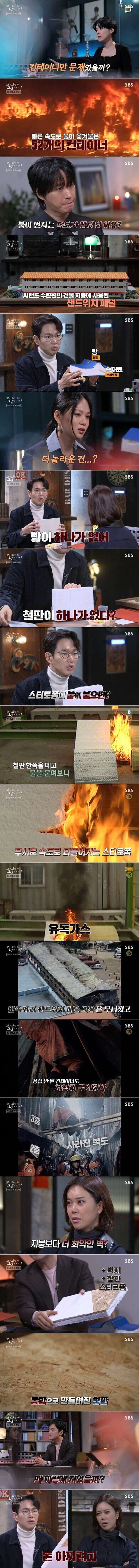 처참한 씨랜드 참사 건물 상태