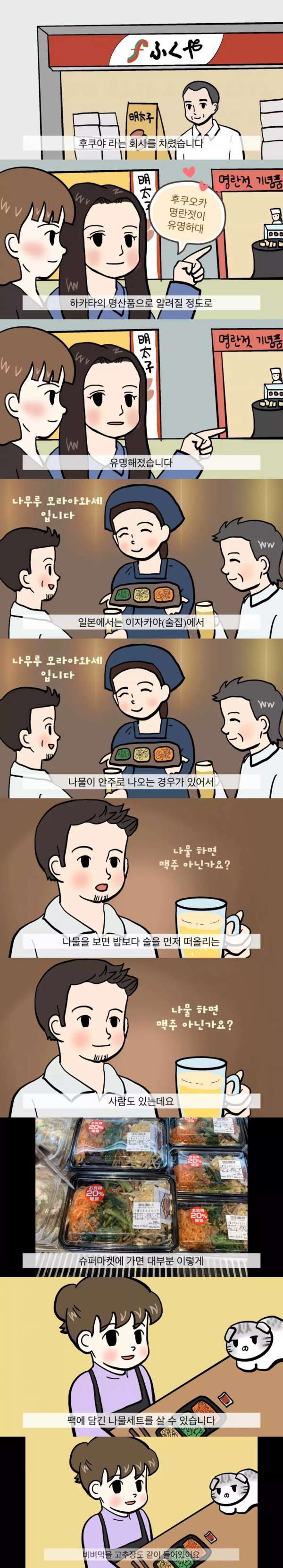 일본에서 국민반찬이 된 한국음식들