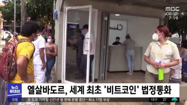 비트코인 도입한 엘살바도르 근황